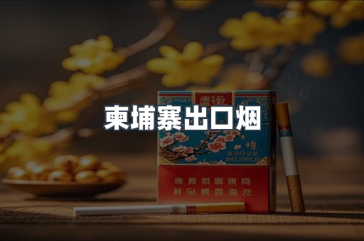 日本香烟系列